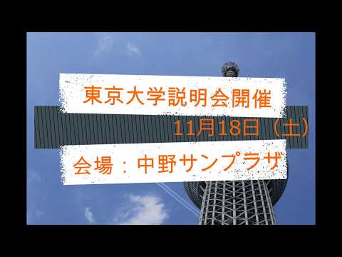 【オープンキャンパス予告】2017.11.18東京出張大学説明会