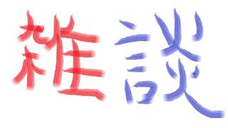 ハイパー雑談カート（たぶんW杯の話多め）