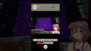 待っててね!こおねの大好きな人! ~ころねの初めてのマインクラフト~ #Shorts