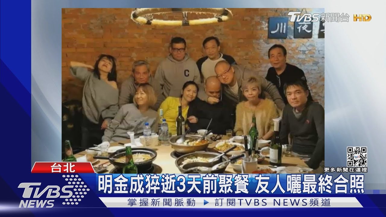 明金成猝逝3天前聚餐友人最終合照　原寫劇本邀小鬼演出