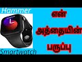 Refurbished Hammer Ace 3 0 Bluetooth Calling Smart Watch Details Tamil