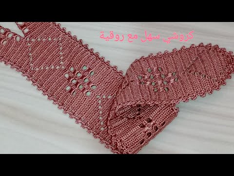 نص طوق بالكروشي خفيف بالكوزة والكورميط شبه كوزة(الجزء 1)