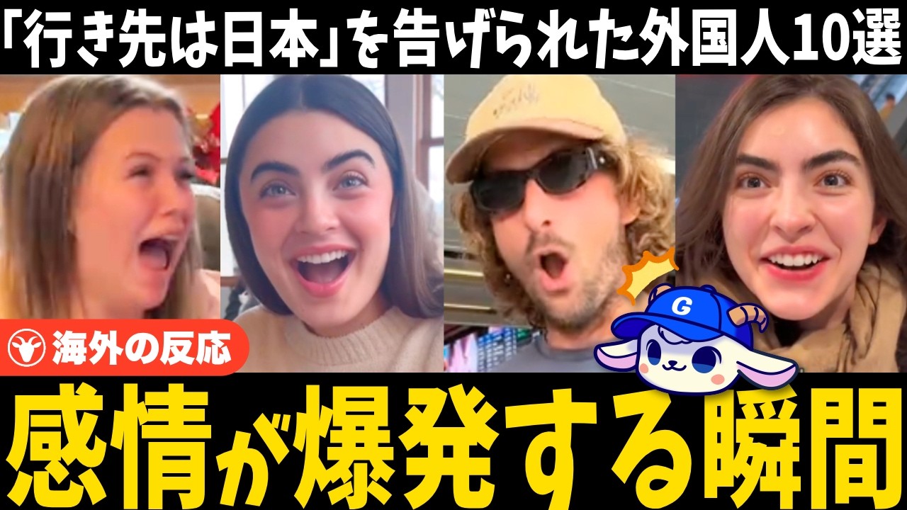 「本当に日本…！？」日本旅行をプレゼントされた外国人たちの感情が爆発する瞬間10選【海外の反応】