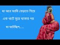 Bengali Romantic Story Vol 57 Choti Golpo