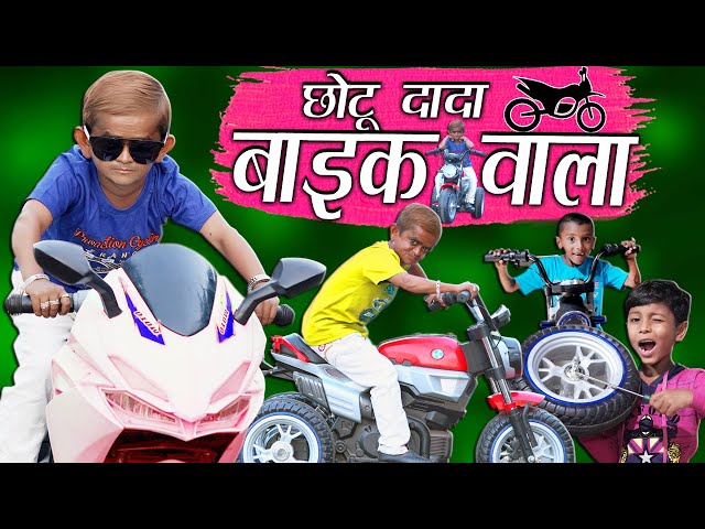 Chotu Dada Cycle Wala Chotu Dada Wala 2025