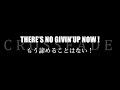 Crossfade - No Giving Up - Lyrics & 和訳