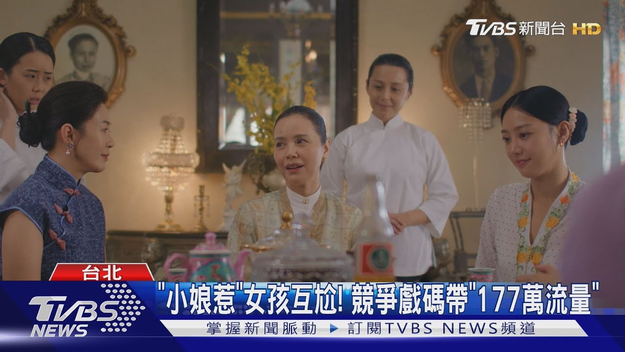 女人爭鬥掀高潮!《小娘惹之翡翠山》兩女孩展開競爭 社群觀影人次破177萬