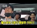 헬스바보 3인방의 솔직한 마음 속 이야기(※놀람주의※) #옛날이야기 #헬창의연애 #고립인생