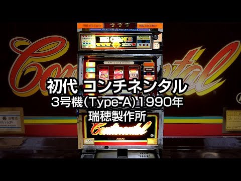 コンチネンタルIの動画