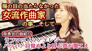 Download lagu 毎日配信★あらかんピアニストのひとり言vol.824 バッハ名曲のメロディの魅力(目覚めよと呼ぶ声が聞こえ)ラフマニノフ「エレジー」 女流作曲家について コンサート告知/ピアニスト鈴木久美子 mp3 Download lagu 毎日配信★あらかんピアニストのひとり言vol.824 バッハ名曲のメロディの魅力(目覚めよと呼ぶ声が聞こえ)ラフマニノフ「エレジー」 女流作曲家について コンサート告知/ピアニスト鈴木久美子 mp3
