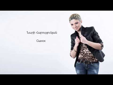 Nari Harutyunyan - Sinok // Audio //