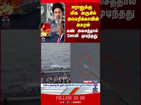 USS Abraham Lincoln | Trump | Iran War