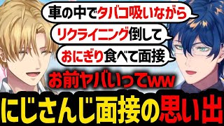 にじさんじ面接でド緊張!? レオスの激ヤバエピソードに爆笑するエクス【にじさんじ/レオス・ヴィンセント/エクス・アルビオ/切り抜き】