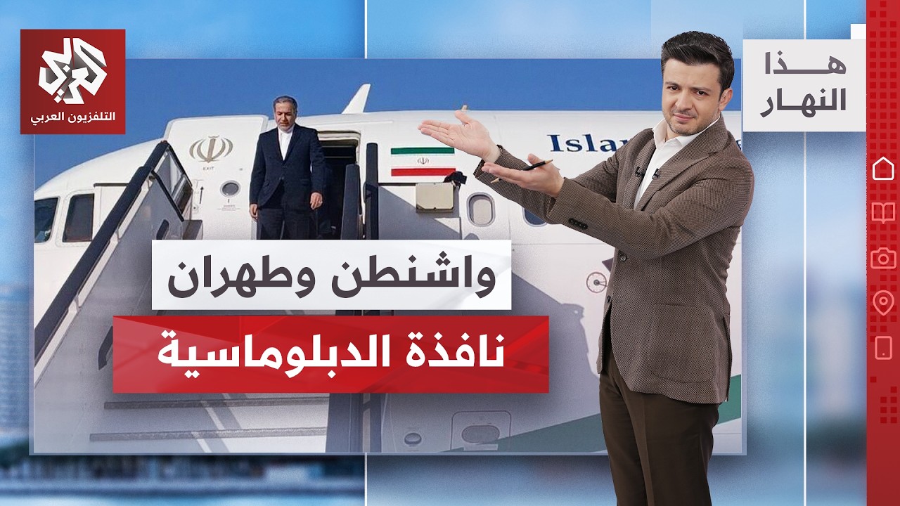 ماذا حمل عراقجي بجولته المستمرة إلى باكستان وعمان وروسيا؟ | هذا النهار