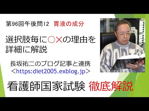 看護学科 胃（2）胃液の成分96PM-12