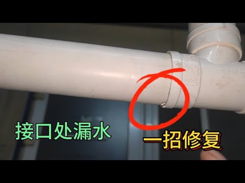 水管漏水
