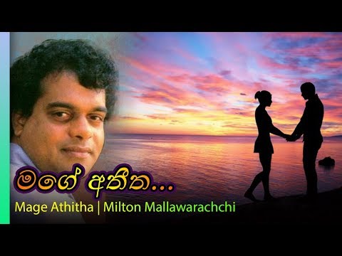 Mage Athitha - Milton Mallawarachchi | මගේ අතීත - මිල්ටන් මල්ලවාරච්චි