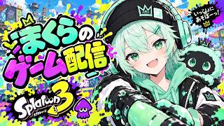 【スプラ3】2000目指す配信！！！6/18