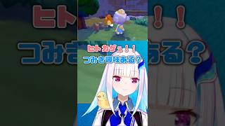 【ぽこ あ ポケモン】あえなく無視されるリゼ・ヘルエスタ #shorts #にじさんじ #切り抜き #リゼヘルエスタ #ぽこあポケモン