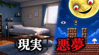 毎晩進化する悪夢の正体とは？毎晩酔って記憶を失う男が持ち帰る「落とし物」の真相【ゆっくり実況ミステリー】【夢から覚めたら】