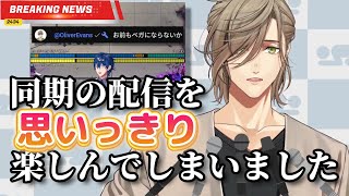 同期のスト6デビューに浮かれた結果、謝罪配信をするオリバー・エバンス教授【レオス・ヴィンセント/にじさんじ/切り抜き】