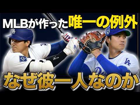 なぜ「第二の大谷」は世界から一人も現れないのか｜MLB約1200人が誰も満たせない
