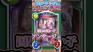歴代レジェンドをランダムに解説#370 「因果の迷い子・アンサージュ」　【シャドバ】#シャドウバース #シャドバ  #ゆっくり解説