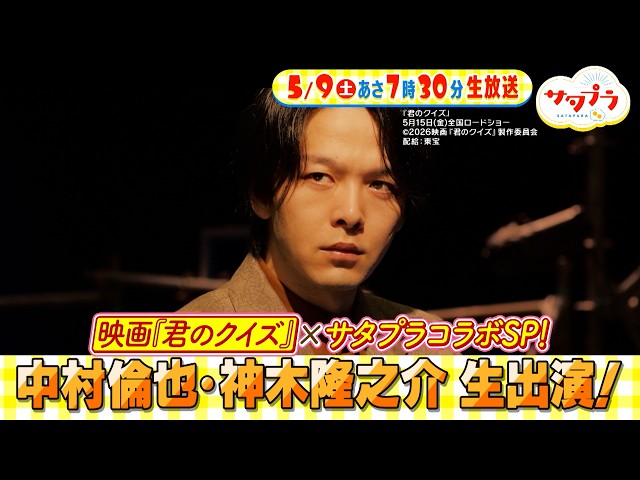 サタプラ🈑中村倫也＆神木隆之介が生出演★試して冷凍ピザ★実は間違い⁉料理の基本