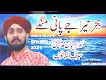 SAIF UL MALOOK KALAM MIAN MUHAMMAD BAKHSH 2021 BAGAN DE VICH HARIYAL TOTA WHATSAPP STATUS 2021