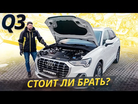 С ним стоит быть аккуратнее. Audi Q3 2 поколения | Подержанные автомобили