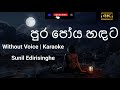Pura Poya Handata | Karaoke | WIthout Voice | Sunil Edirisinghe | Sinhala |(පුර පෝය හඳට- hadata)