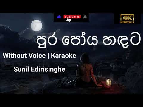 Pura Poya Handata | Karaoke | WIthout Voice | Sunil Edirisinghe | Sinhala |(පුර පෝය හඳට- hadata)