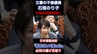 【立憲】「いい加減にしろ」懲りない揚げ足取りの質疑#政治 #国会 #立憲民主党 #高市早苗