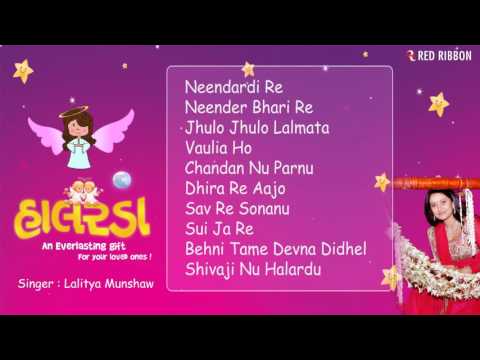 Halarda - Lalitya Munshaw | Lullaby for babies to go to sleep | Gujarati Halardu Songs