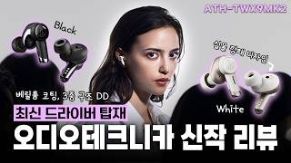 오디오테크니카 ATH-TWX9MK2 (정품)_동영상_이미지