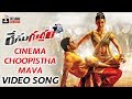 Race Gurram Telugu Movie Songs | Cinema Choopistha Mava Video Song | Allu Arjun | Shruti Haasan