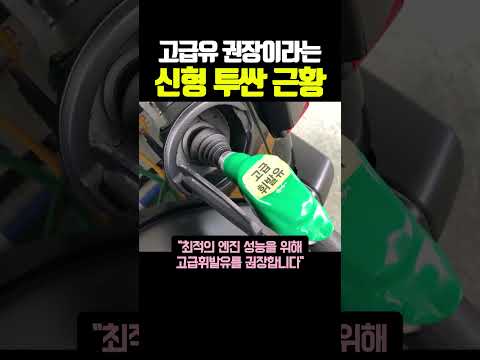 고급유 권장이라는 신형 투싼 근황