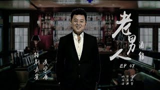 [實況] 蘇芮德在搞什麼? 老男人酒館直播 庹宗康