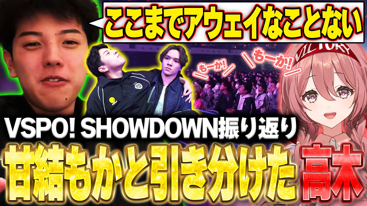 甘結もかと引き分けたVSPO!SHOWDOWNの振り返りをする高木【ストリートファイター6】