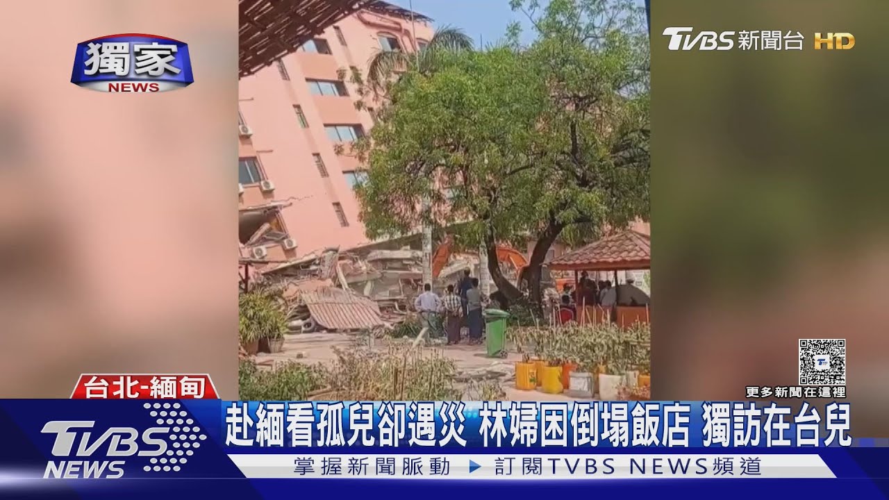 赴緬看孤兒卻遇災 林婦困倒塌飯店 獨訪在台兒
