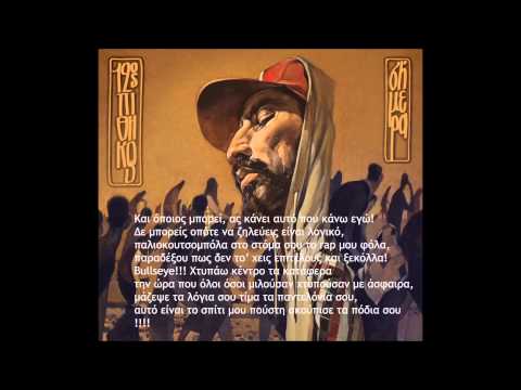 12oς ΠΙΘHΚΟΣ- ΜΙΛΑΣ ΠΟΛΥ(cuts by Dj CUTBRAWL)