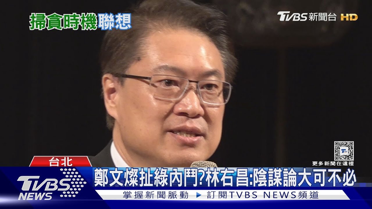 鄭文燦扯綠內鬥? 林右昌:陰謀論大可不必