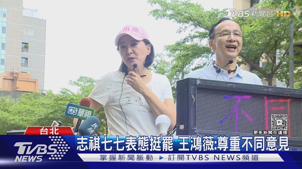 衝刺「反罷免」!朱立倫陪王鴻薇車掃拉票