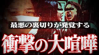 【激怒と怒号の2時間】※被害者全員集合※とある問題を告発された男性から受けたという被害報告が止まらない...大人数の大喧嘩で収集がつかない状況にコレコレ困惑