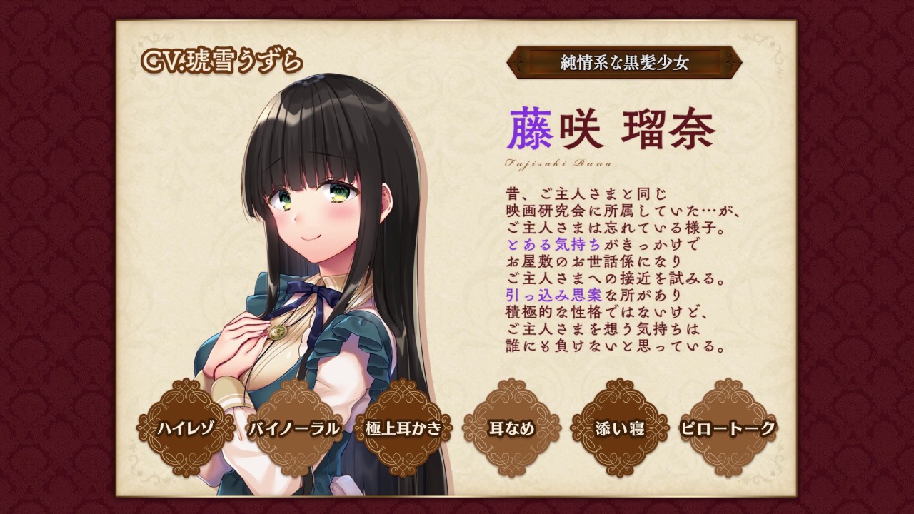 【耳かきボイス】お屋敷づとめ。Vol.3―藤咲瑠奈 青春時代の忘れもの―【体験版】