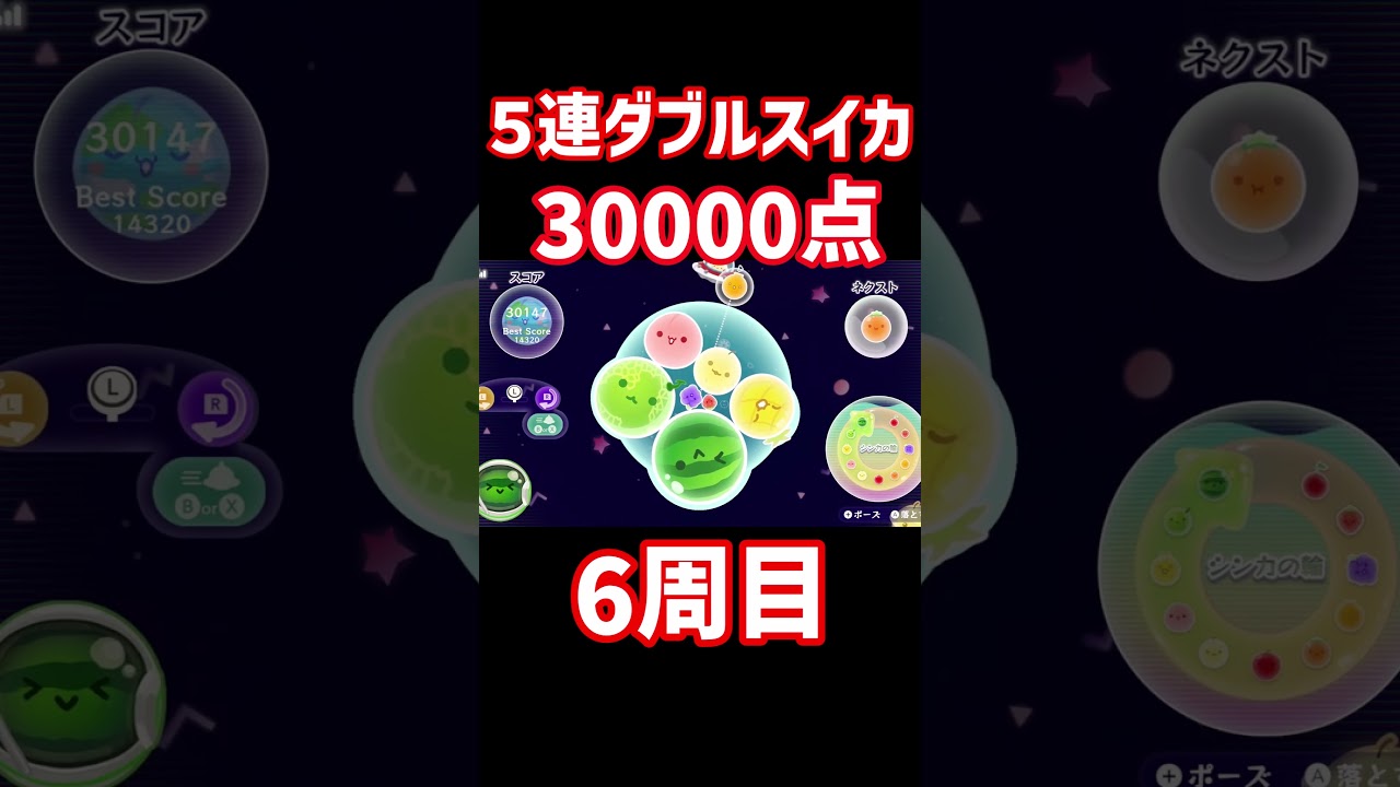 スイカゲーム世界1位目前での悲劇・・・　#Shorts #スイカゲームぷらねっと　#スイカゲーム