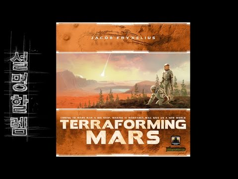 설명할렘 129. 테라포밍 마르스 (by 계란말이) 