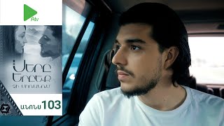 Սերը Երբեք Չի Մոռանում, Սերիա 103, Անոնս / Sery Erbeq Chi Moranum
