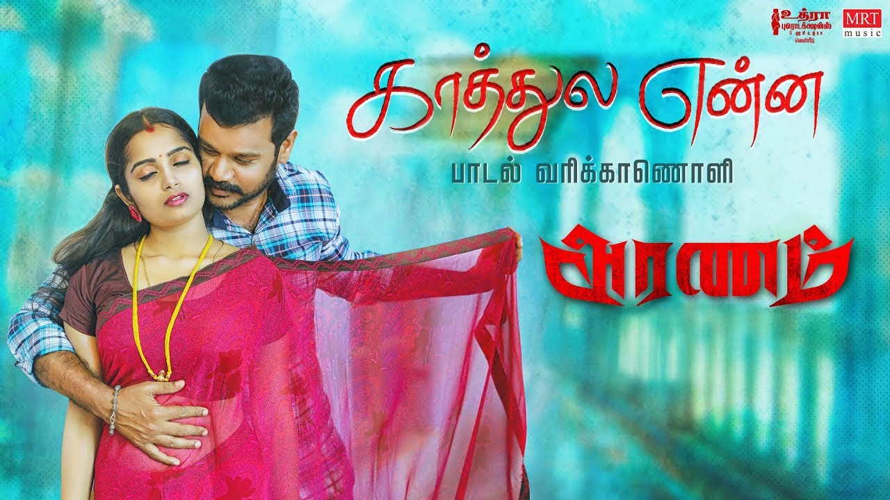 Kaathula Enna Song Lyrics | Aranam 2023 | Harihara Sudhan, Namitha Babu