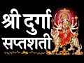 Durga Saptashati Path Durga Saptashati Durga Saptshati Durga Saptashati Full Path In Sanskrit